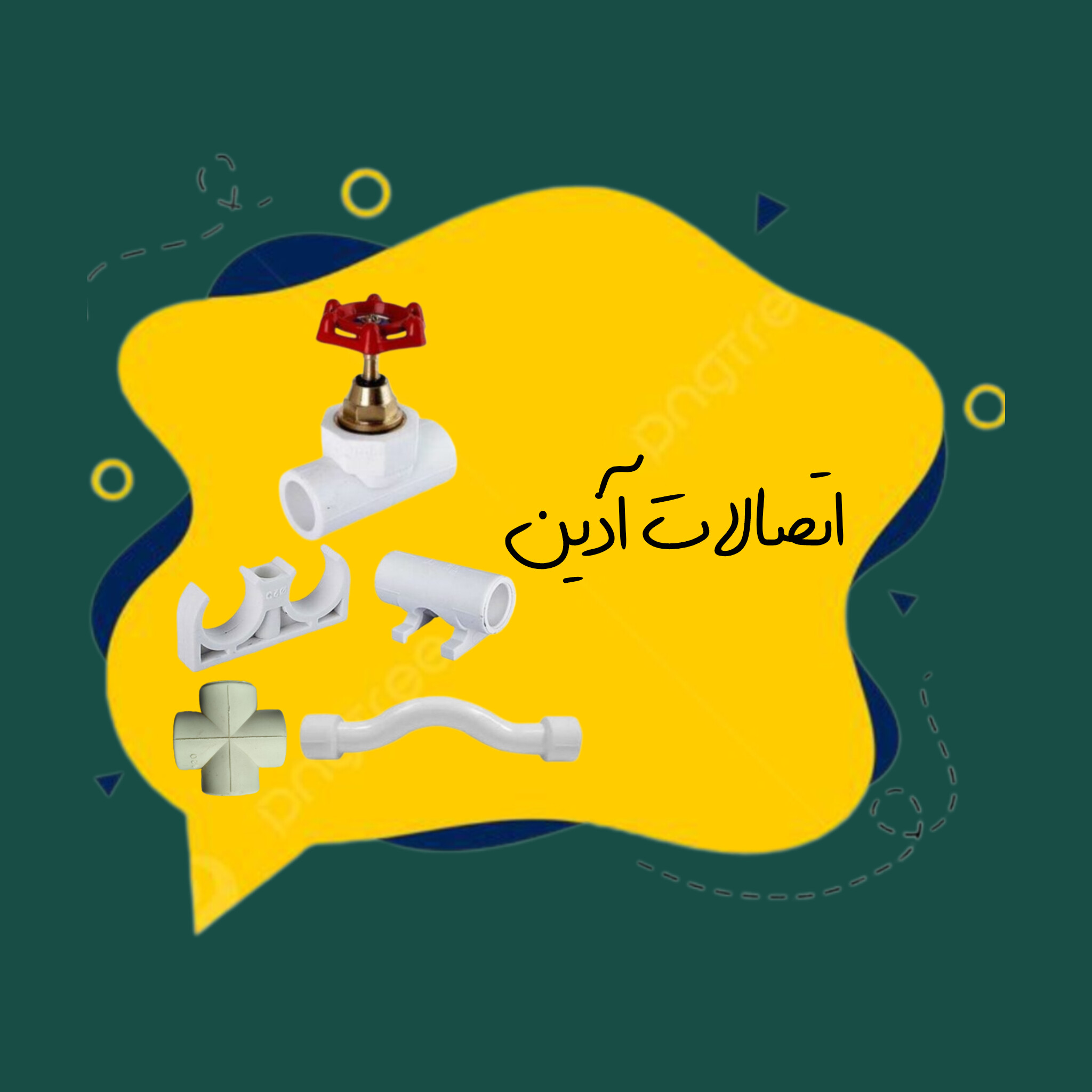 اتصالات آذین