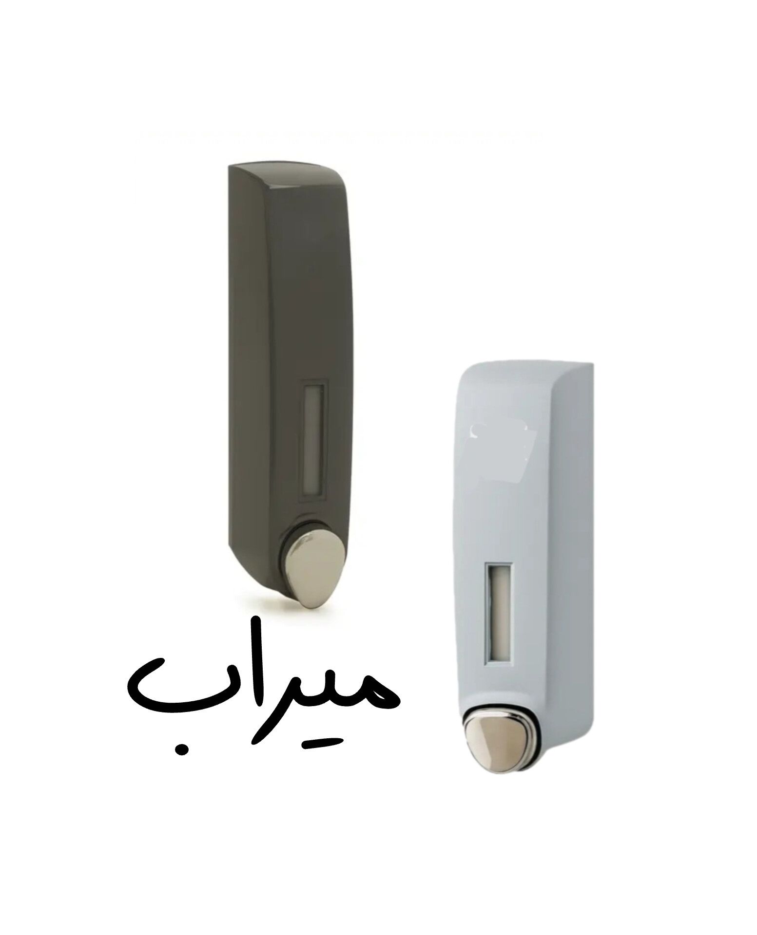 میراب