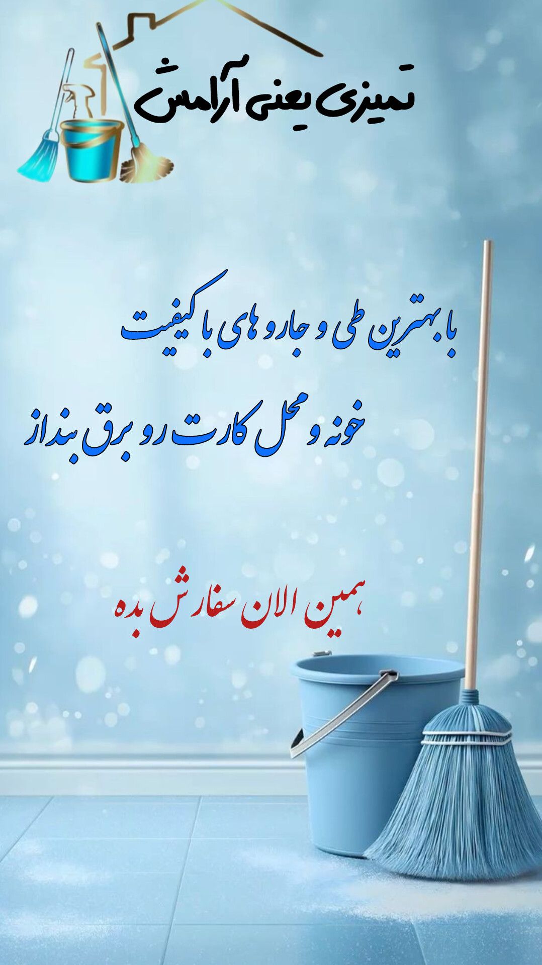 تجهیزات نظافت