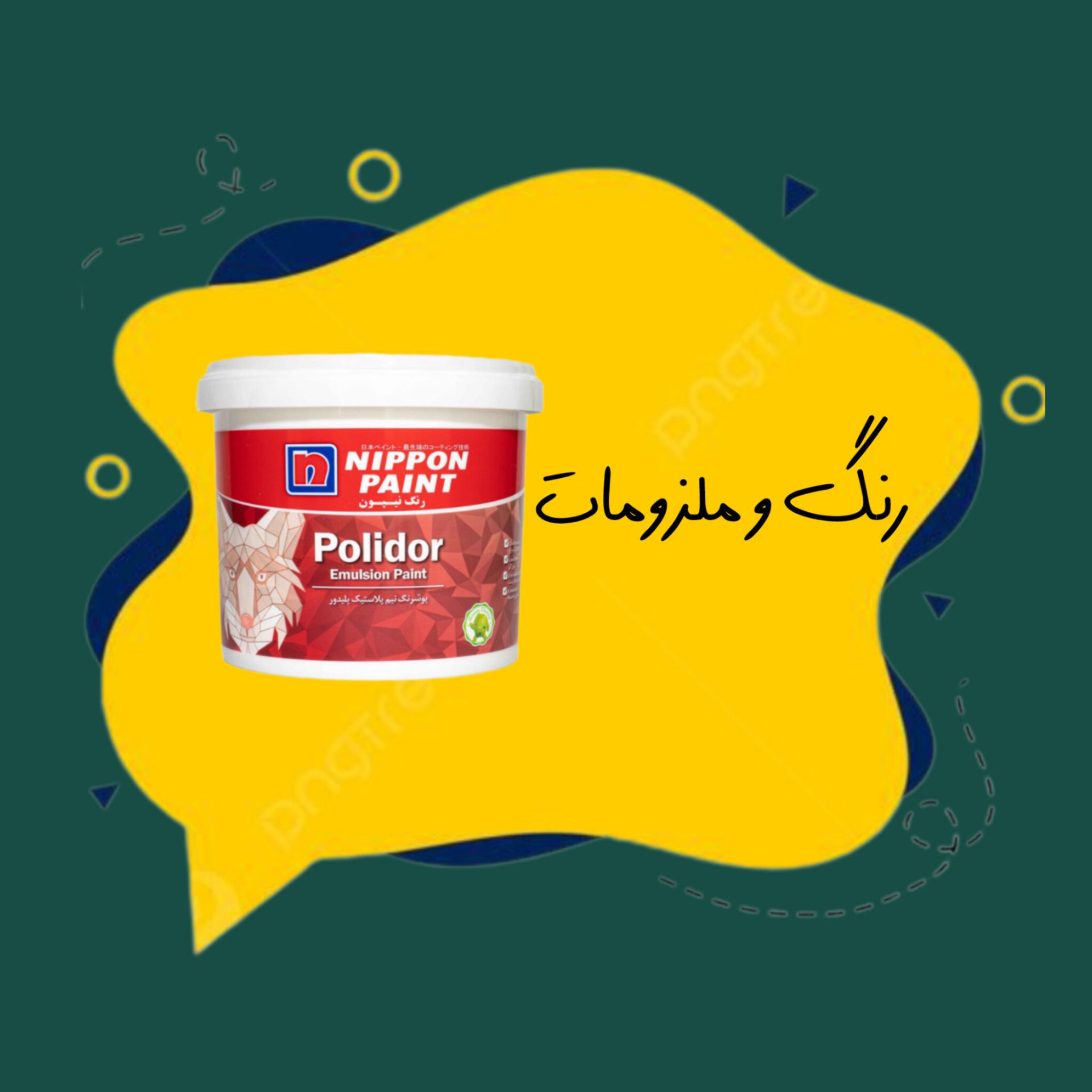 رنگ و ملزومات